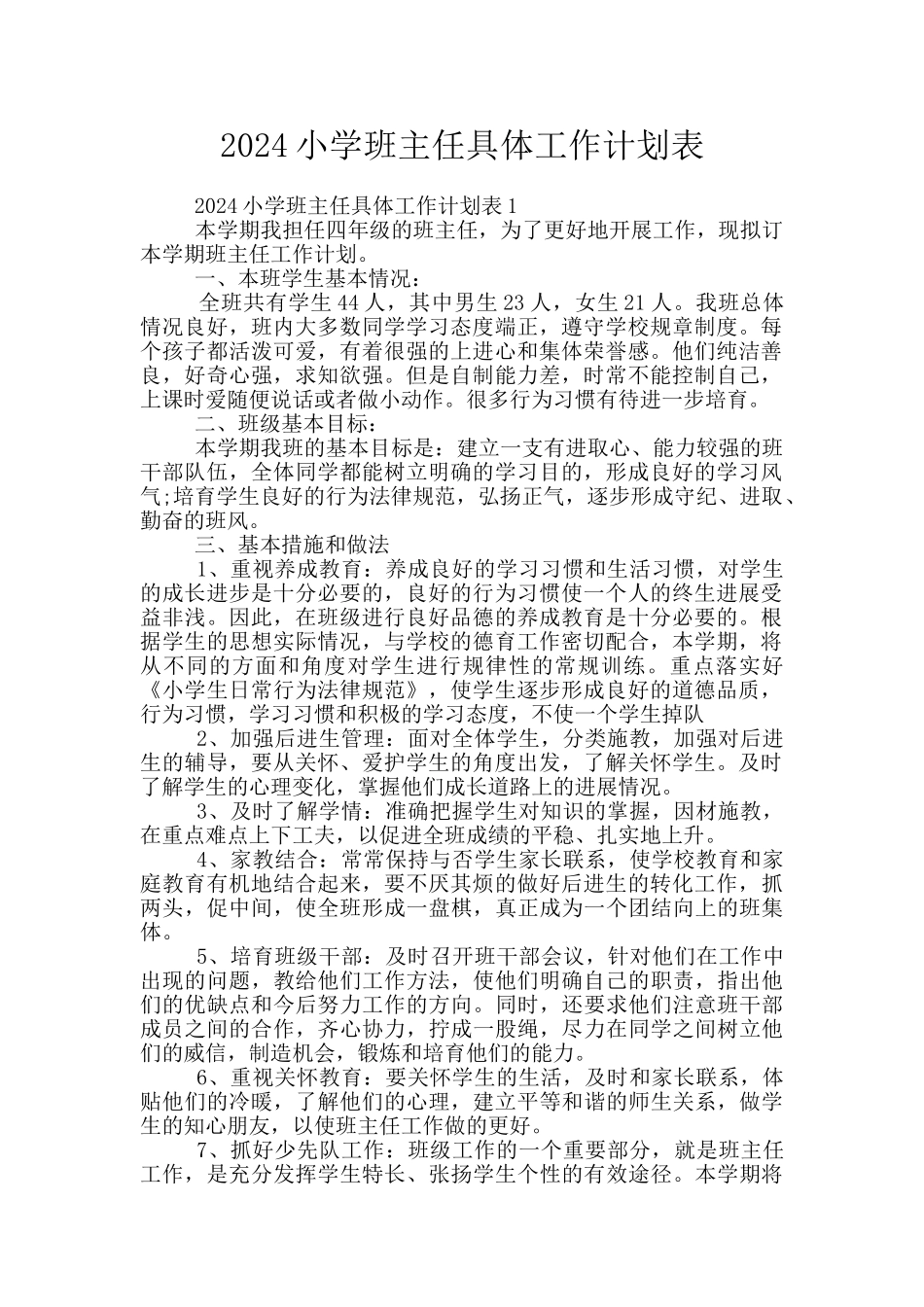 2024小学班主任具体工作计划表_第1页