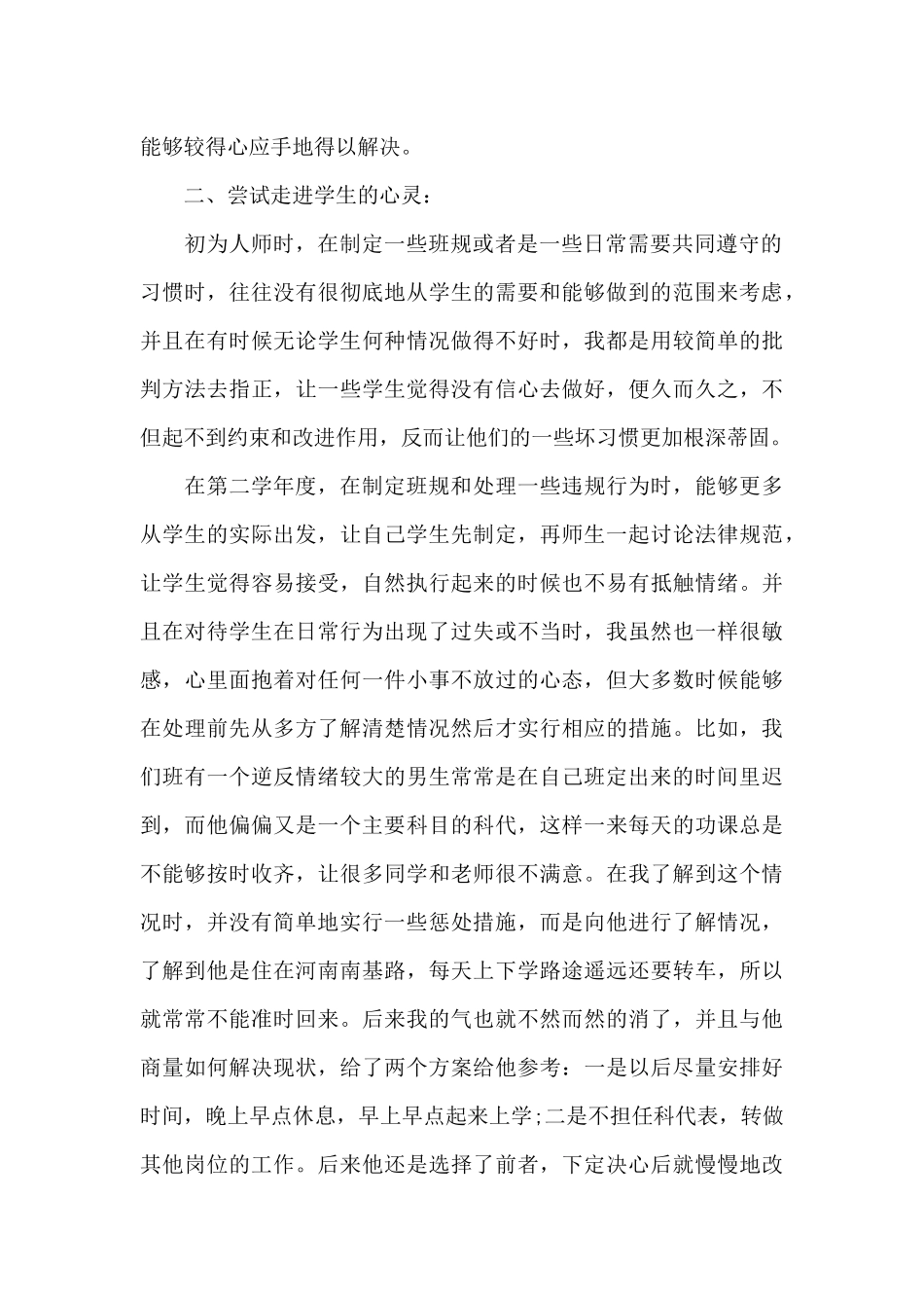 2024小学班主任工作专业经验总结_第2页