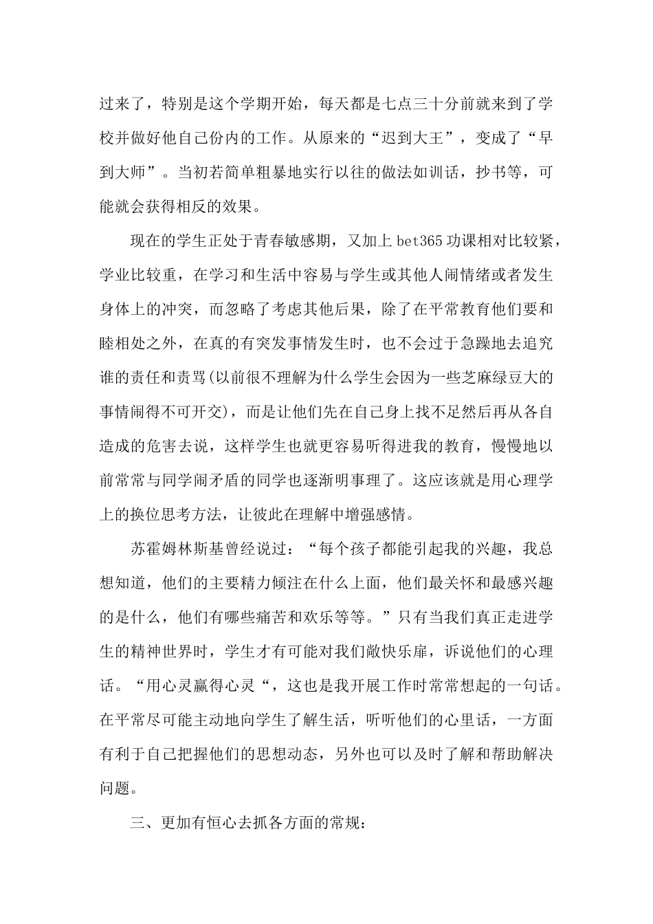 2024小学班主任工作专业经验总结_第3页