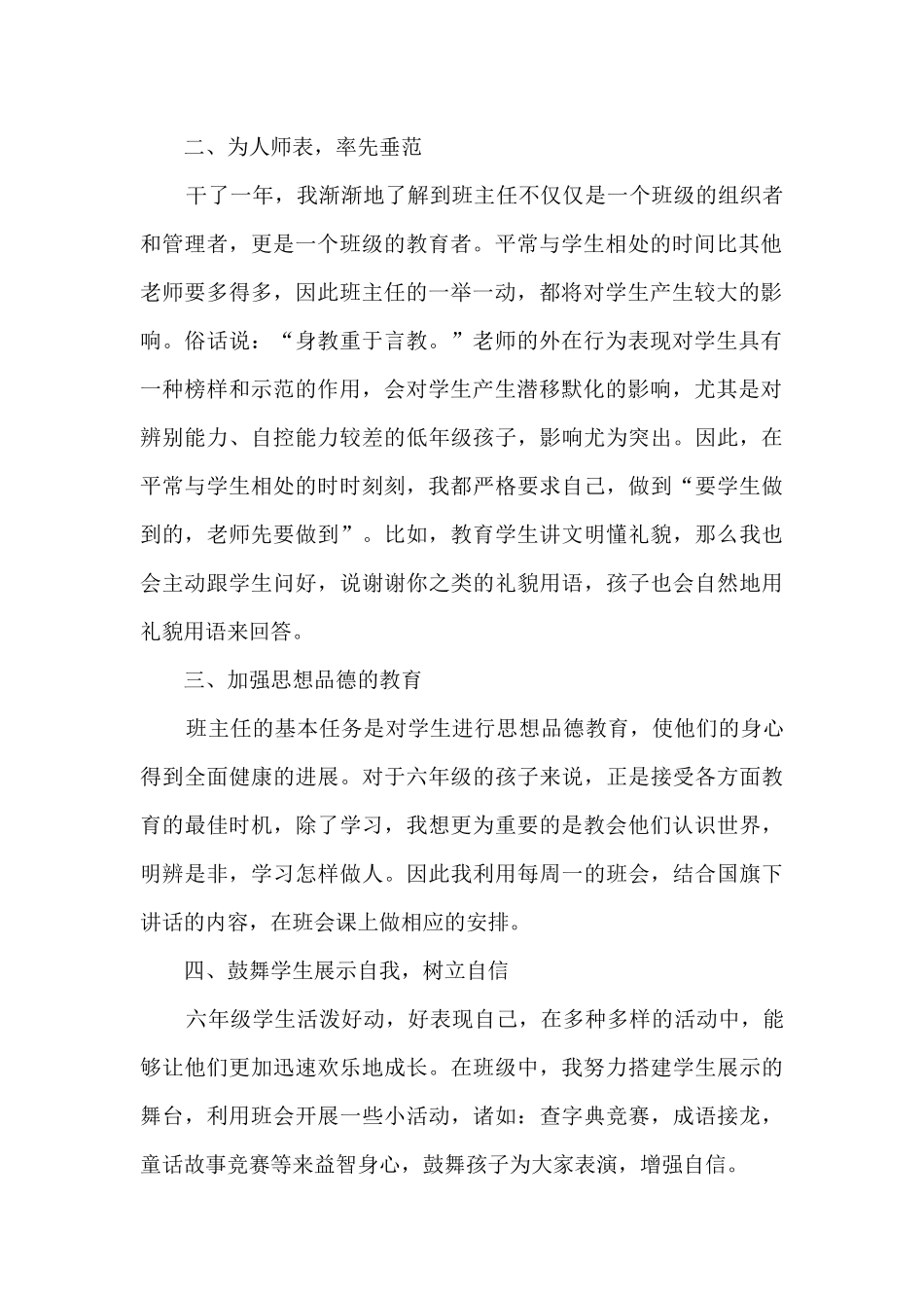 2024小学班主任工作总结范文9篇_第2页