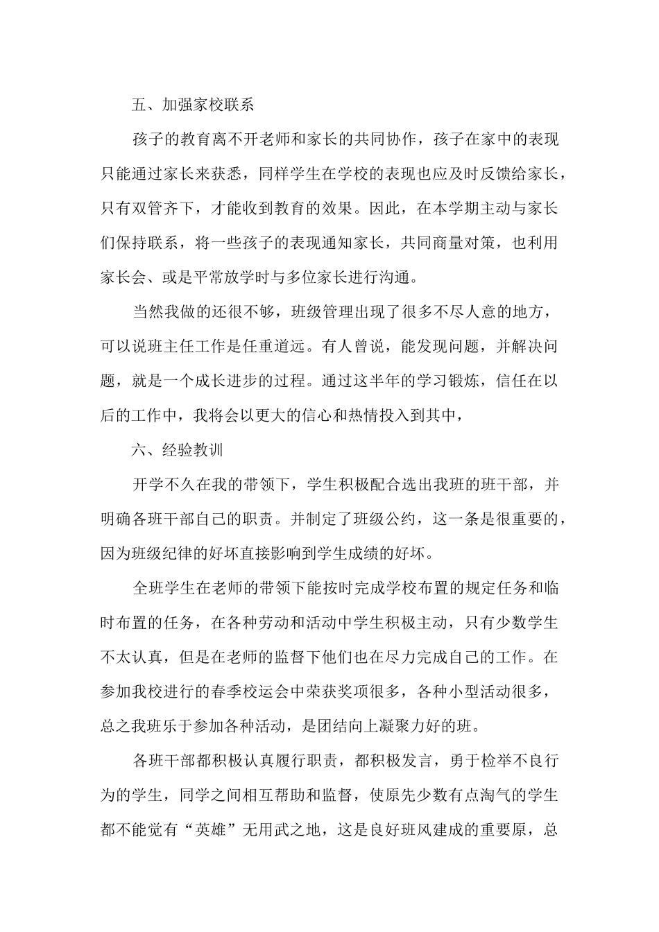 2024小学班主任工作总结范文9篇_第3页