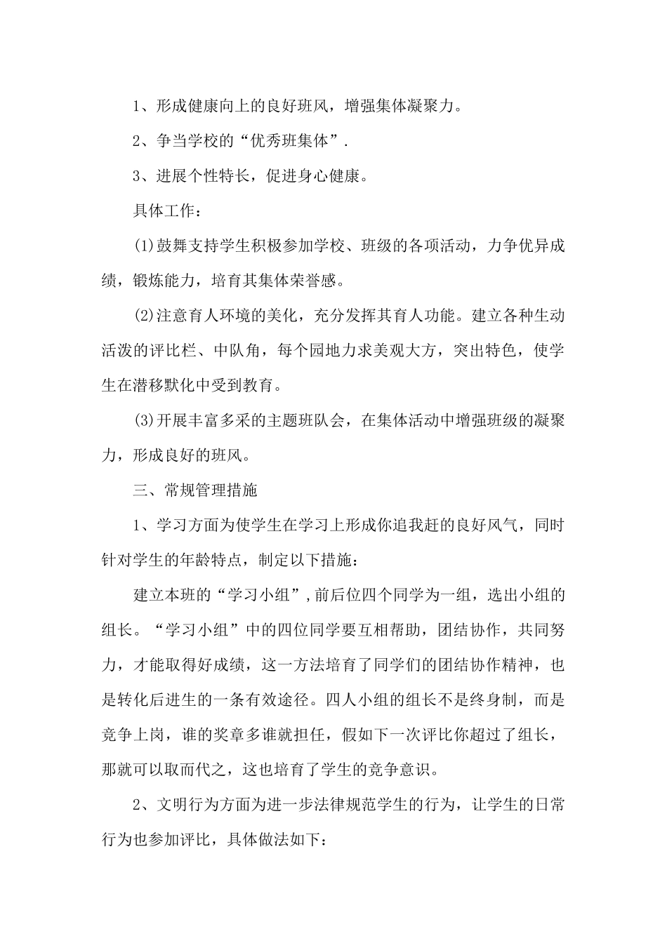 2024小学班主任工作计划实用范文_第2页
