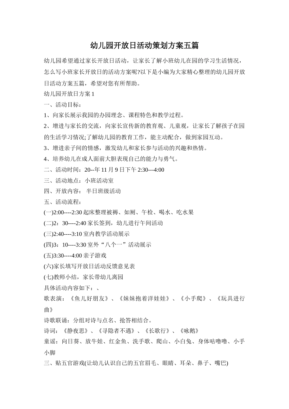 幼儿园开放日活动策划方案五篇_第1页