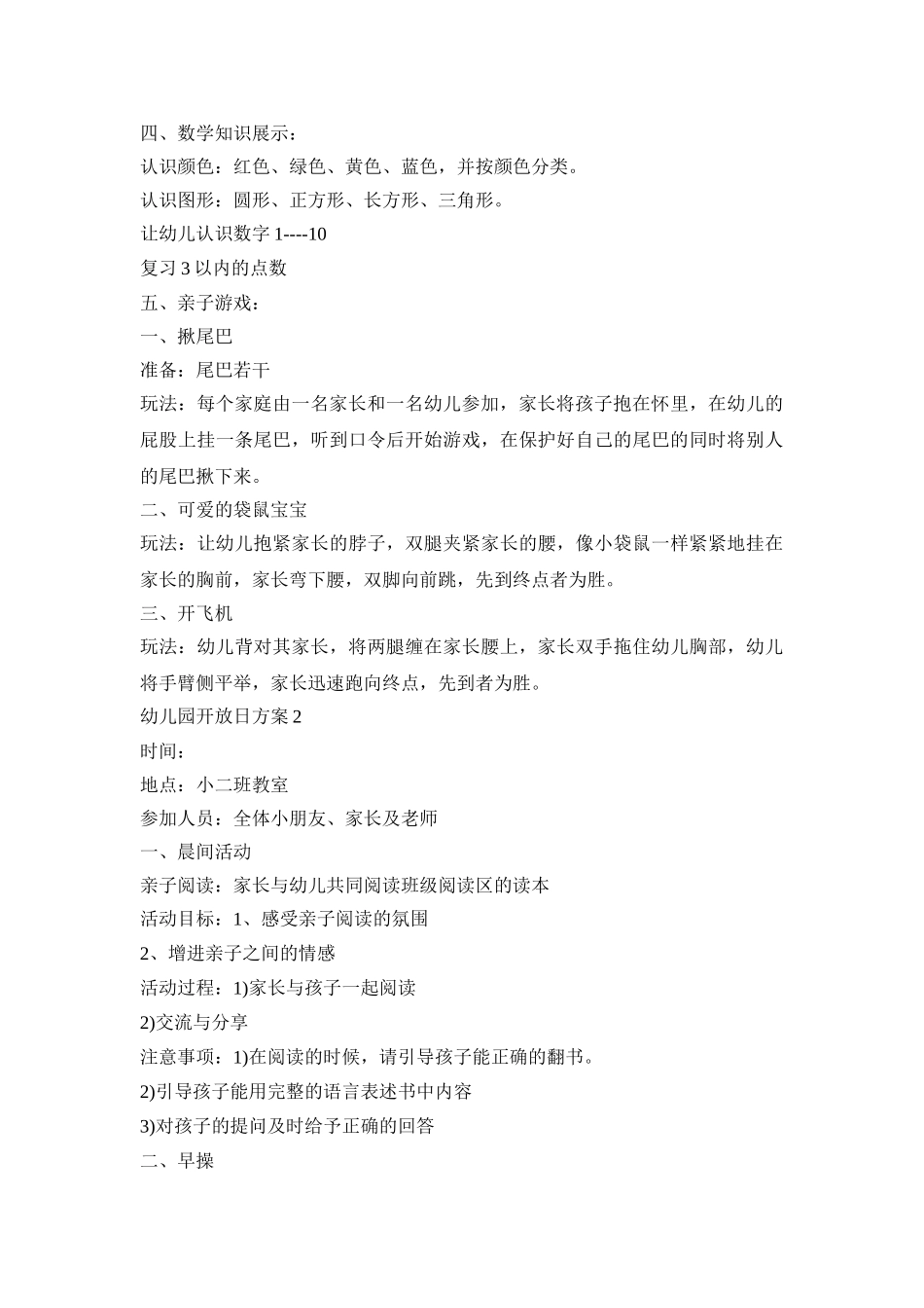 幼儿园开放日活动策划方案五篇_第2页
