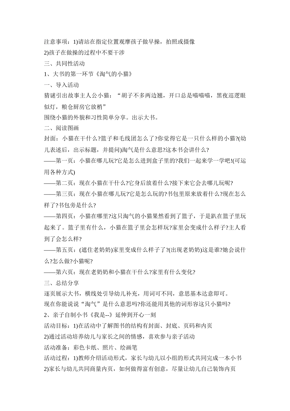 幼儿园开放日活动策划方案五篇_第3页