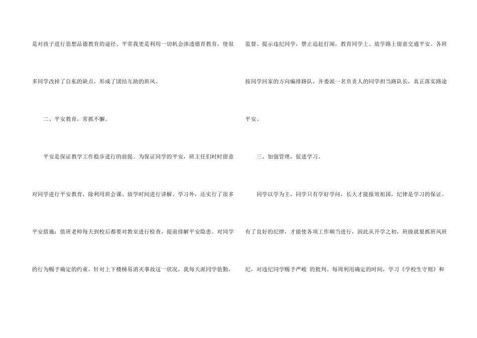 2024小学班主任德育工作总结4篇_第2页