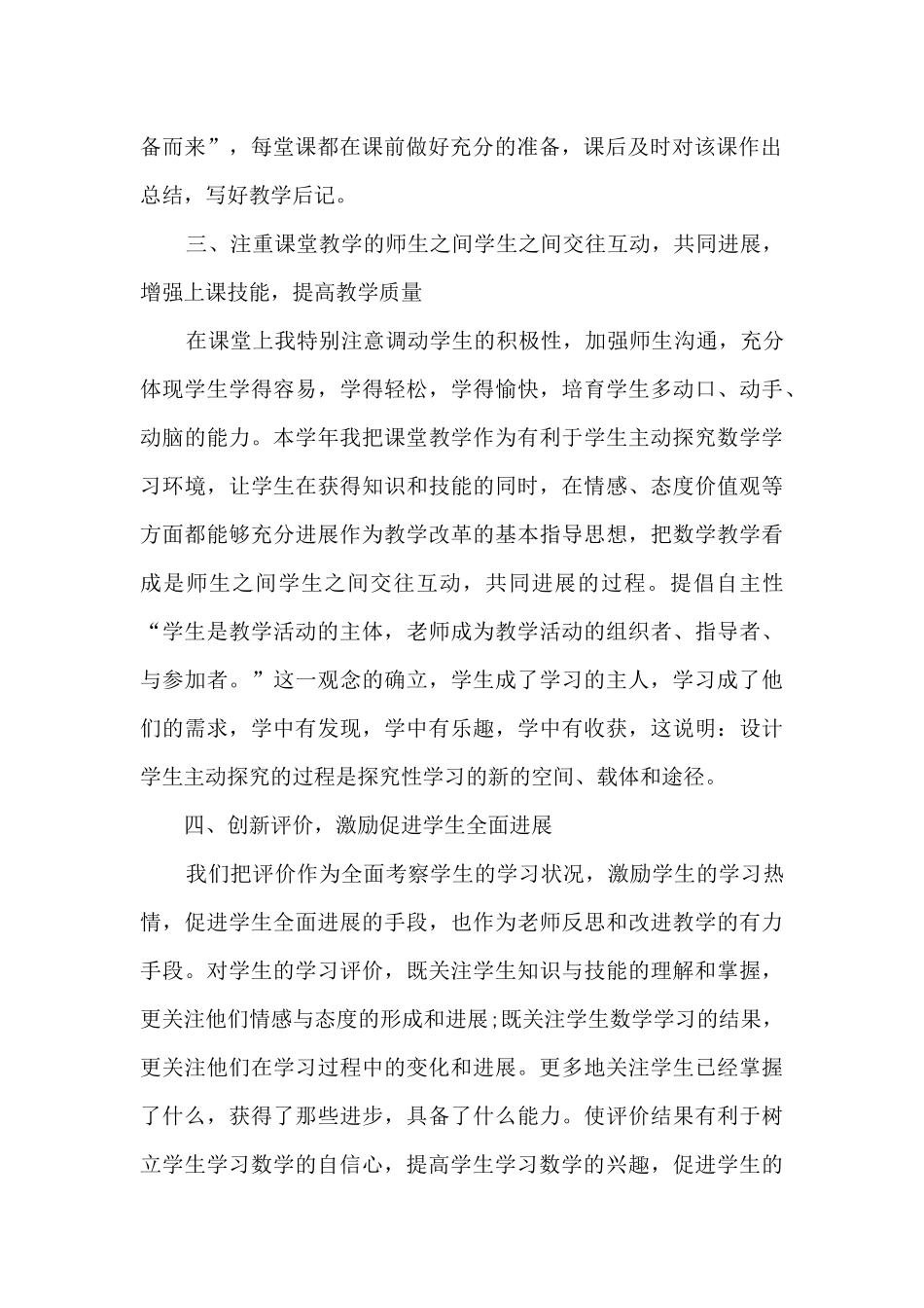 2024小学班主任简短工作总结_第2页