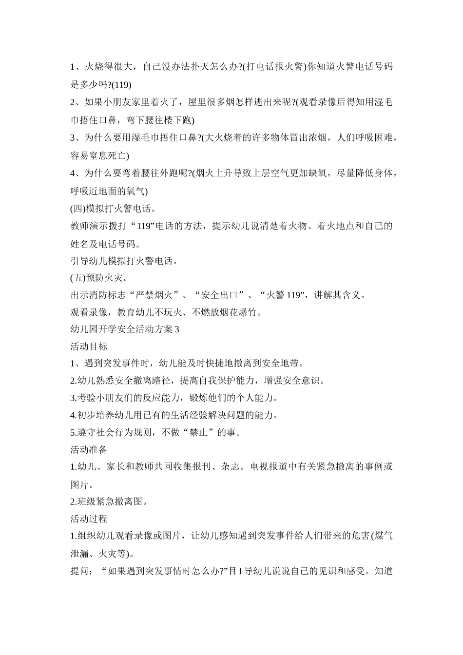 幼儿园开学安全活动策划方案五篇_第3页
