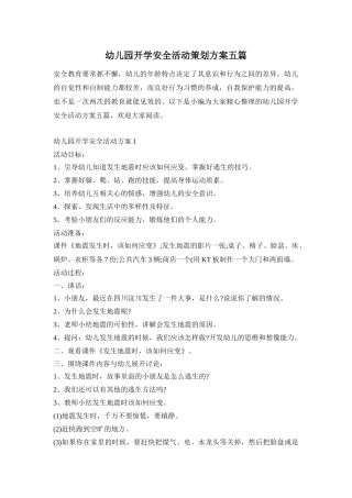 幼儿园开学安全活动策划方案五篇