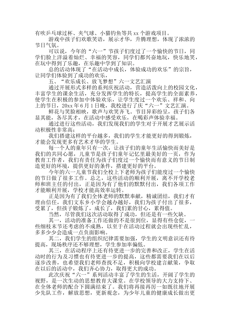 2024小学班级六一儿童节活动总结_第2页