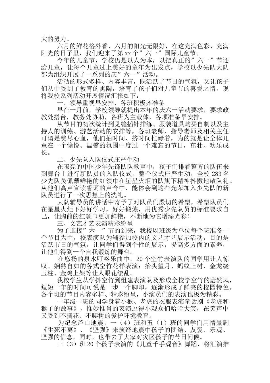 2024小学班级六一儿童节活动总结_第3页
