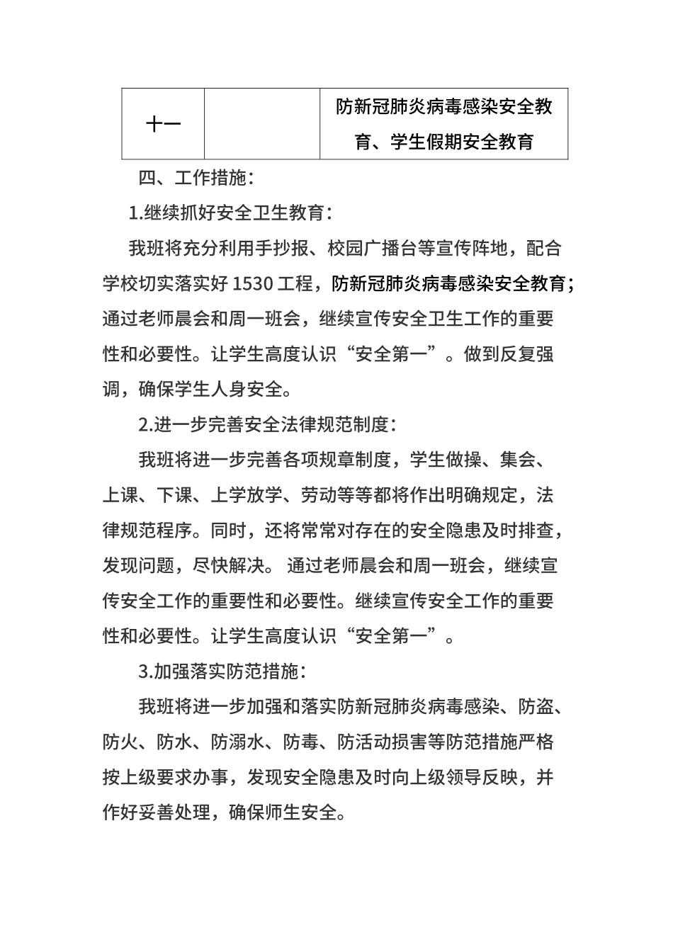 2024小学班级安全工作计划_第3页