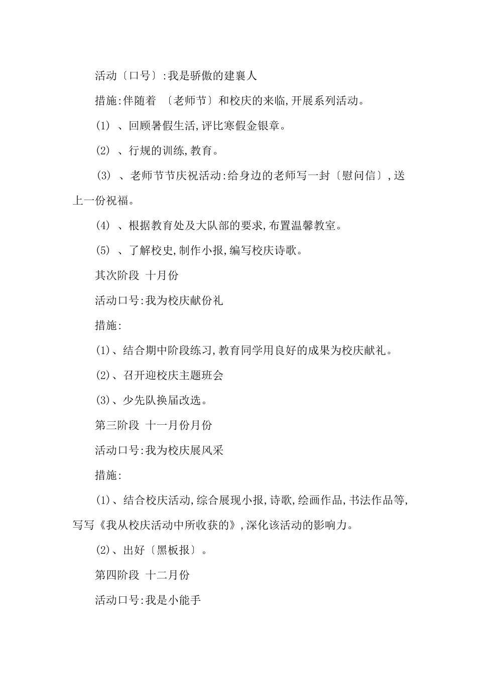 2024小学班级管理工作计划_第2页