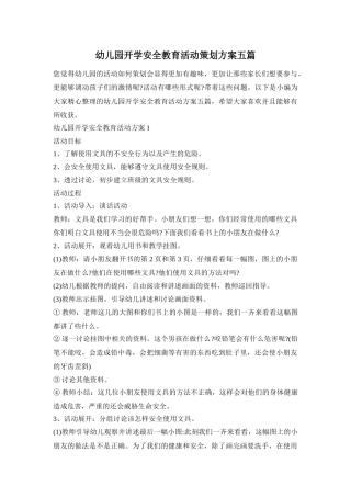 幼儿园开学安全教育活动策划方案五篇