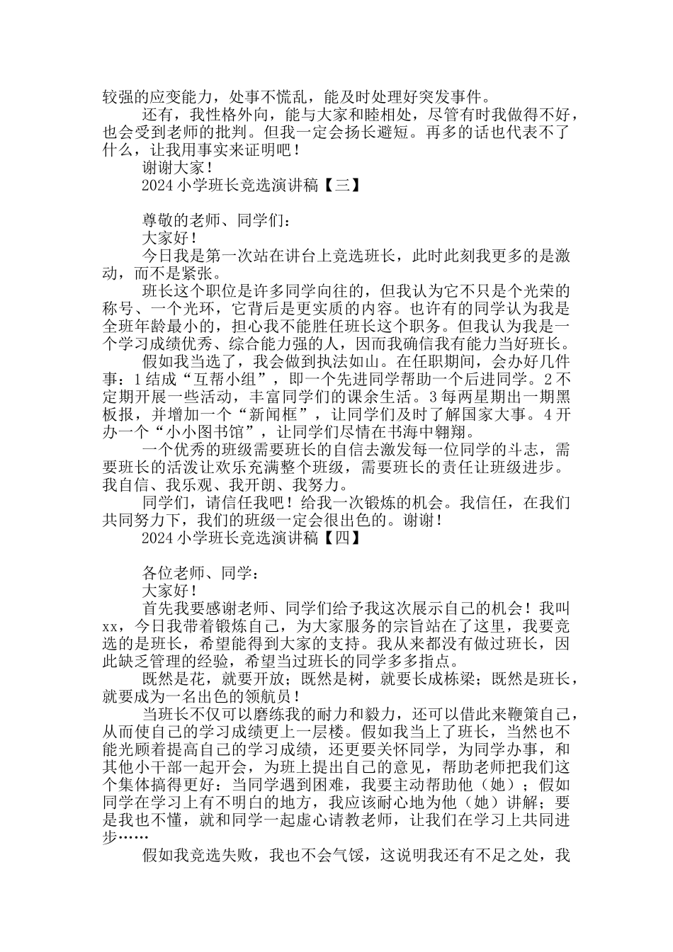 2024小学班长竞选演讲稿_第2页