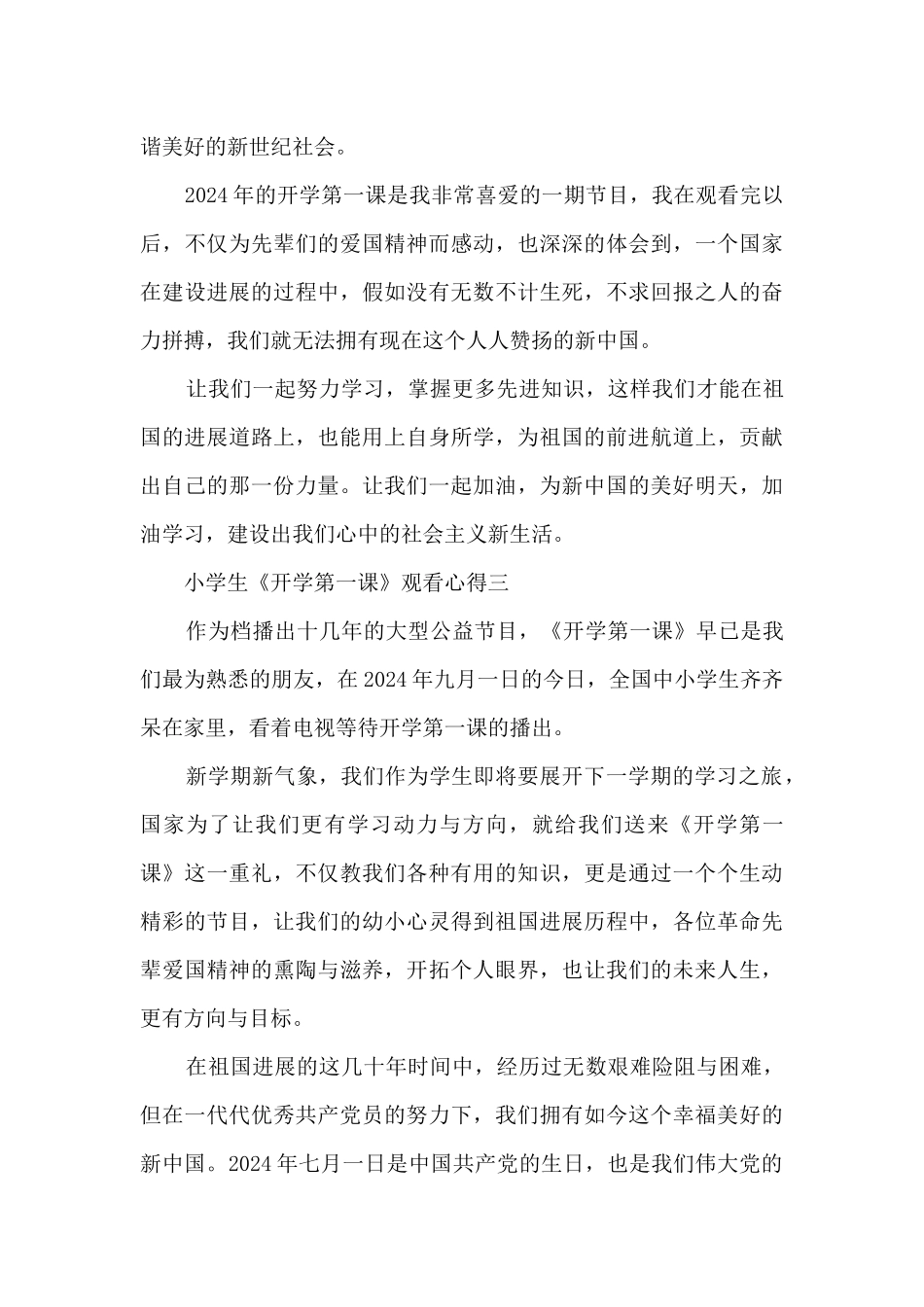 2024小学生《开学第一课》观看心得5篇_第3页