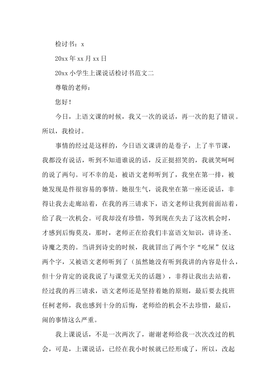 2024小学生上课说话检讨书范文_第2页