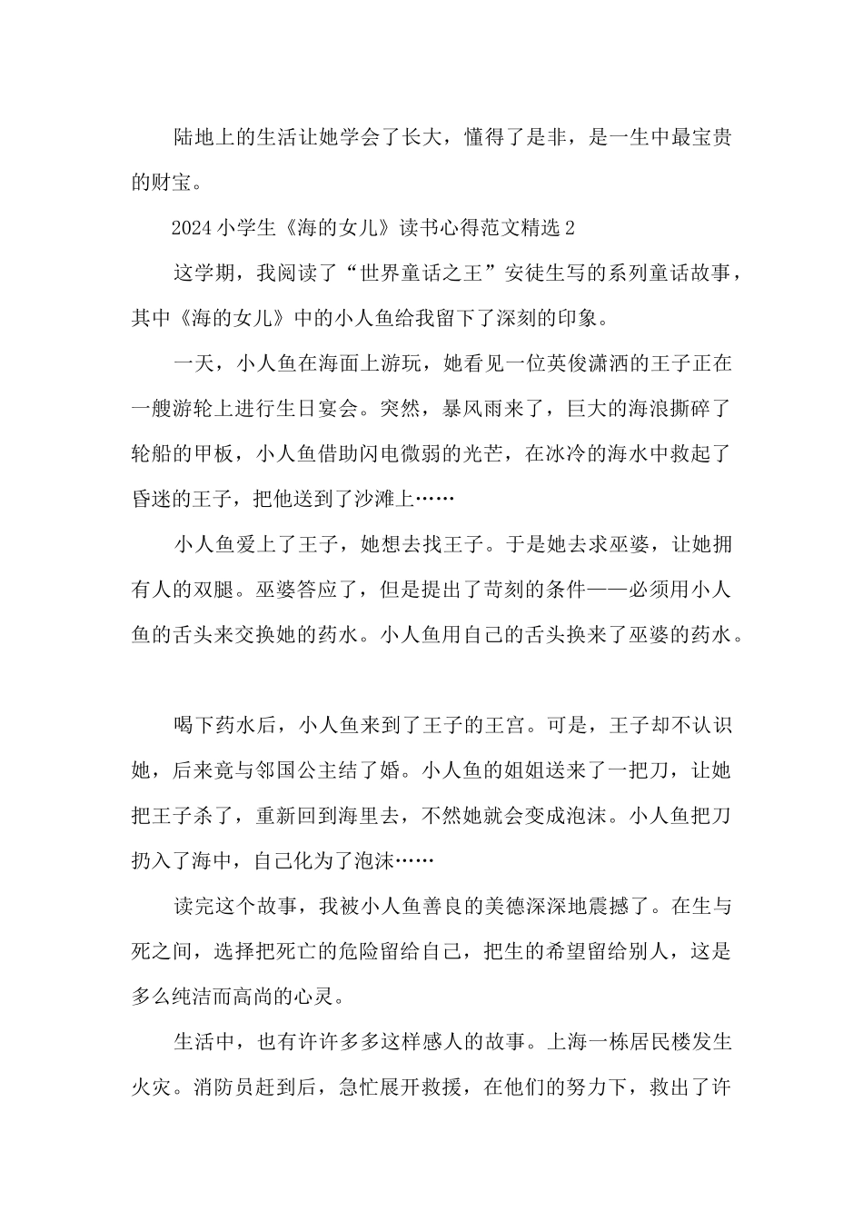 2024小学生《海的女儿》读书心得范文精选5篇_第2页