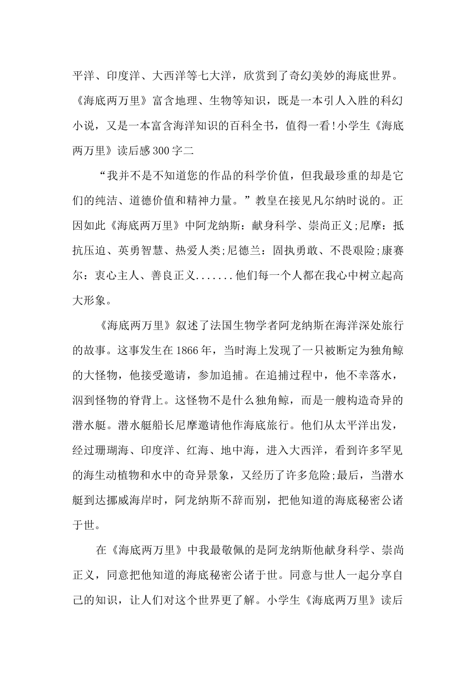 2024小学生《海底两万里》读后感300字_第2页