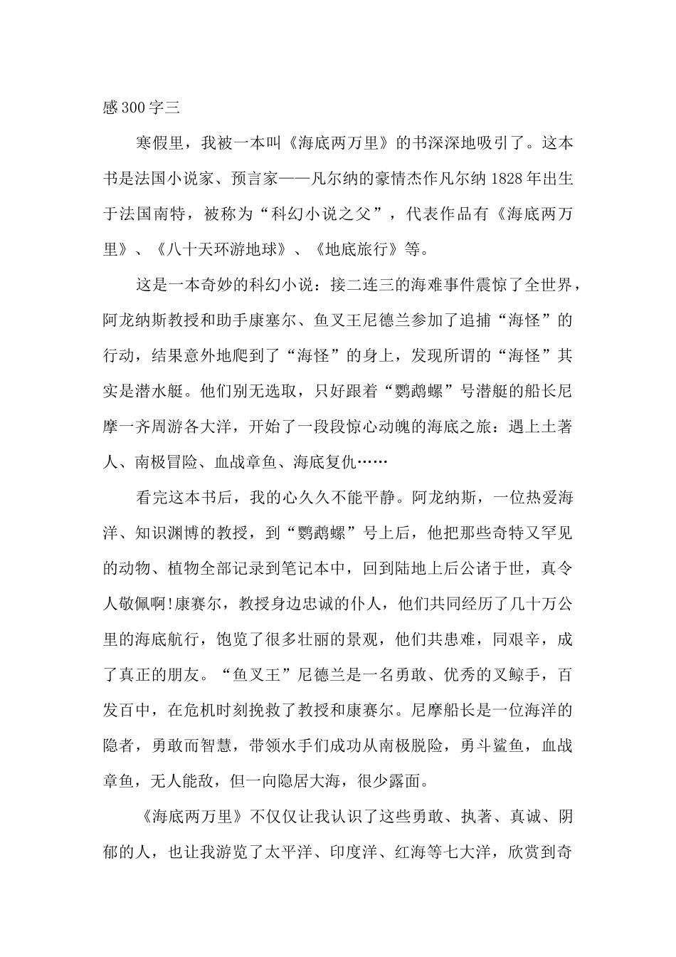 2024小学生《海底两万里》读后感300字_第3页