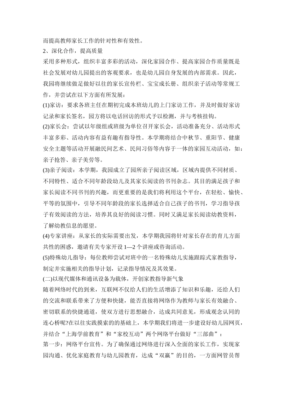 幼儿园开学保育员活动策划方案四篇_第2页