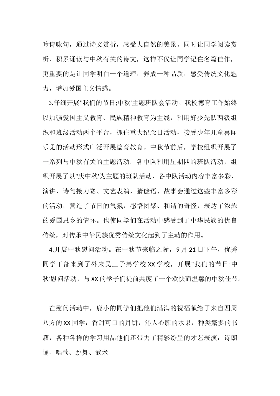 2024小学生中秋节活动总结_第2页