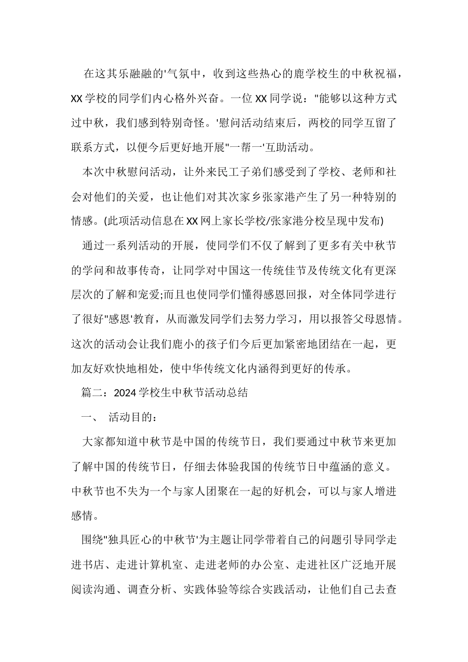 2024小学生中秋节活动总结_第3页
