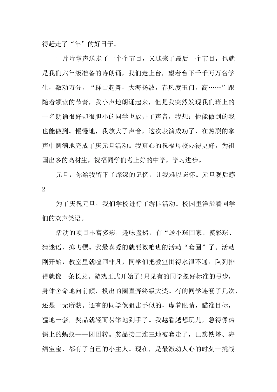 2024小学生元旦观后感多篇_第2页