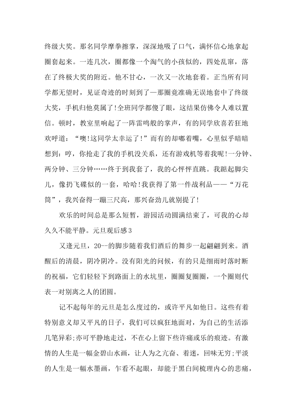 2024小学生元旦观后感多篇_第3页