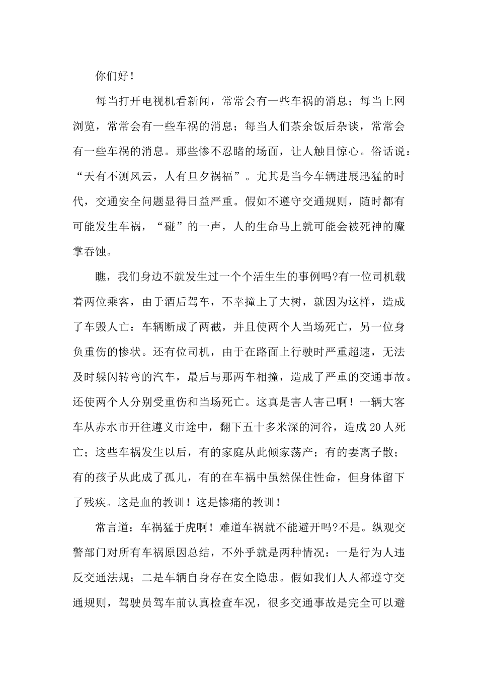 2024小学生交通安全演讲稿三篇_第3页