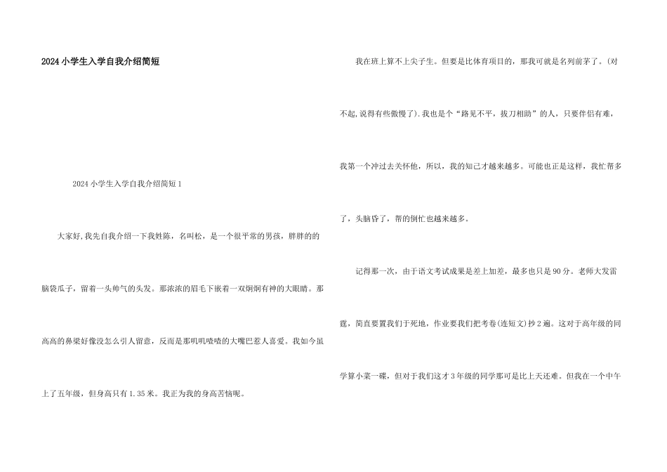 2024小学生入学自我介绍简短_第1页