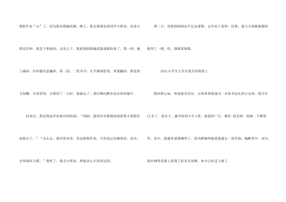 2024小学生入学自我介绍简短_第2页