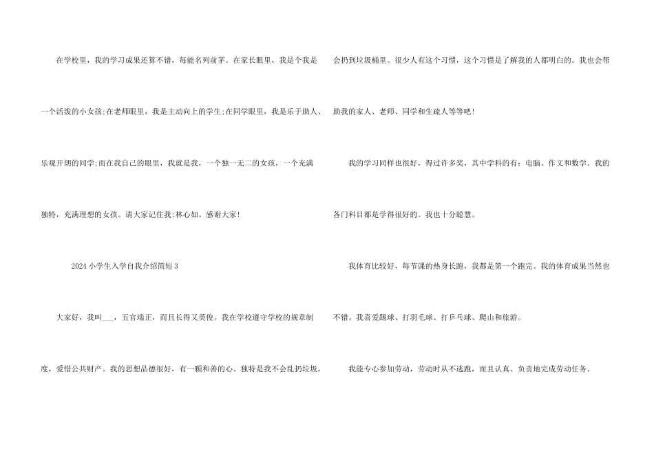 2024小学生入学自我介绍简短_第3页