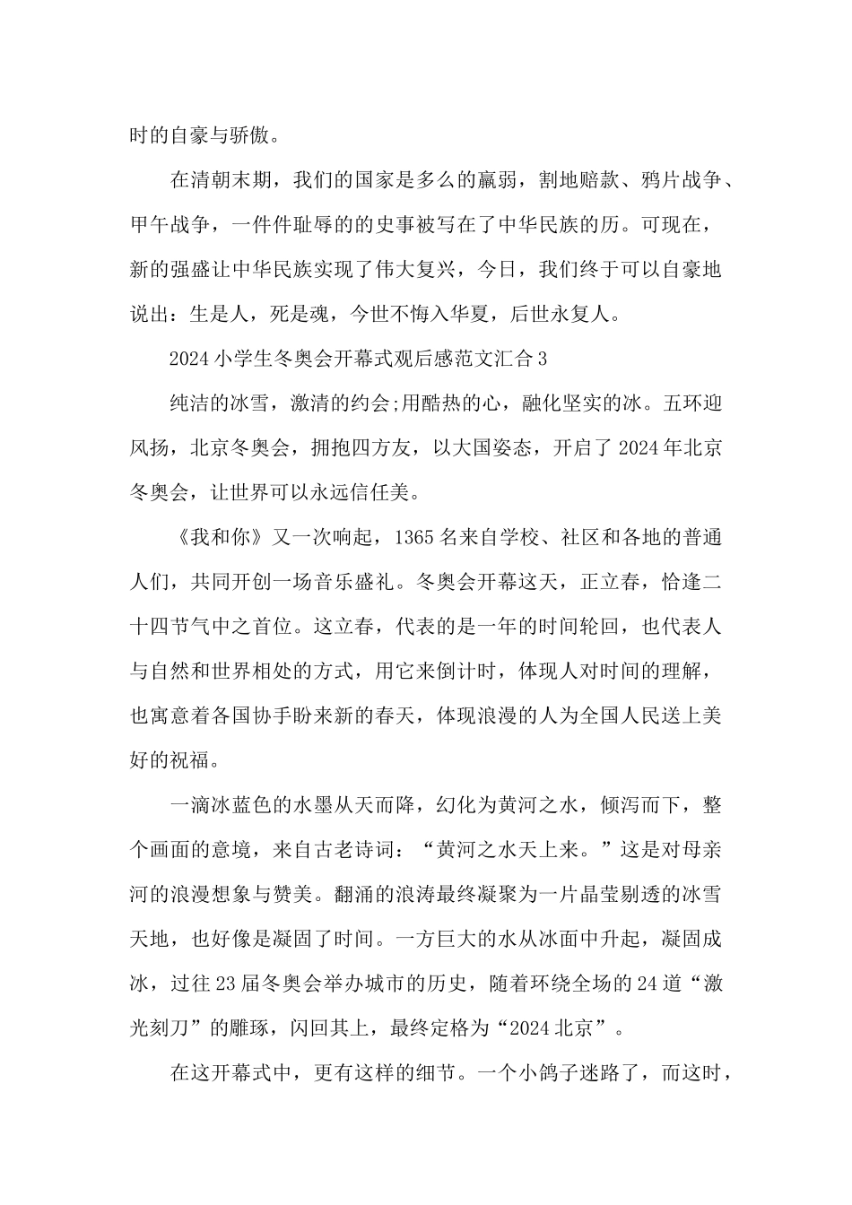 2024小学生冬奥会开幕式观后感范文汇集五篇_第3页