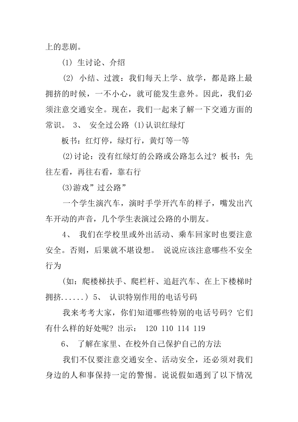 2024小学生全国交通安全反思日策划方案_第2页