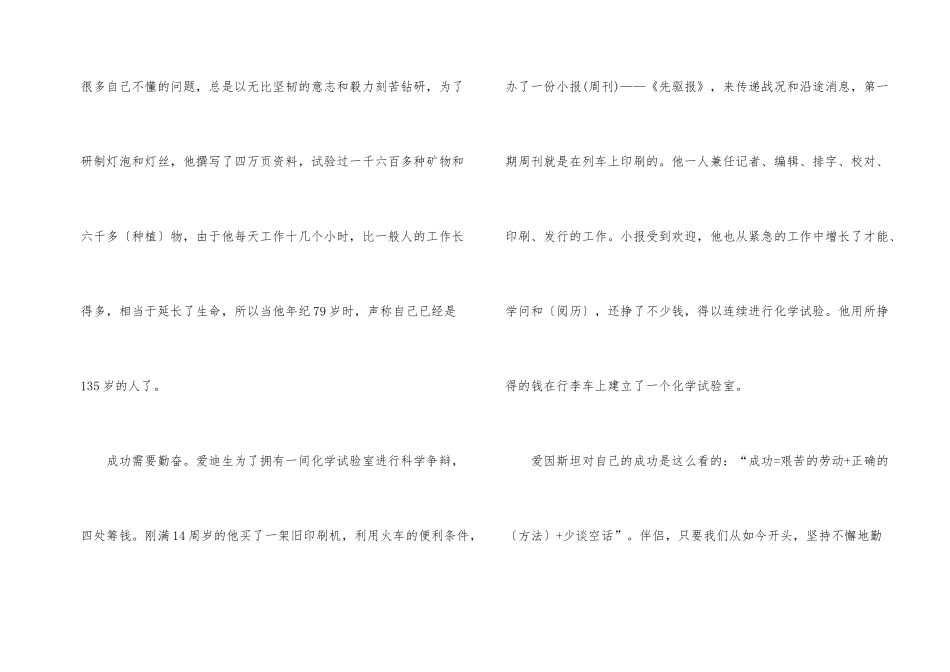 2024小学生励志正能量文章_第2页