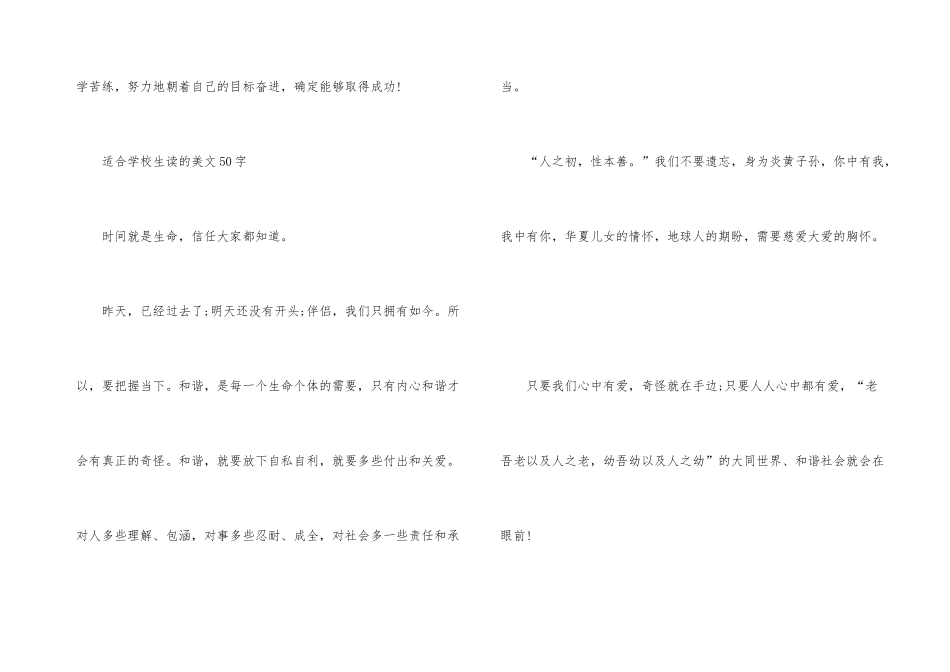 2024小学生励志正能量文章_第3页