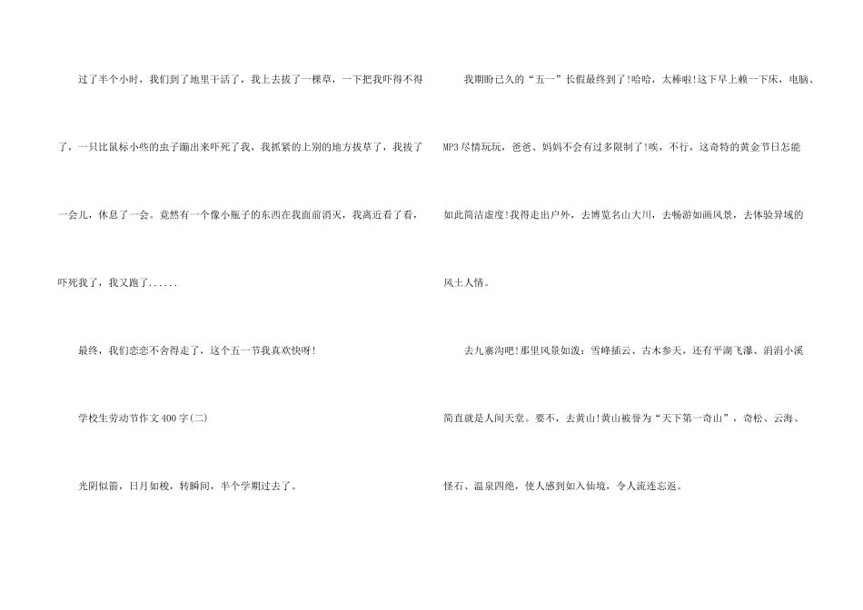 2024小学生劳动节400字五篇_第2页