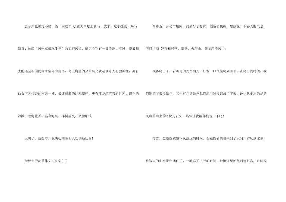 2024小学生劳动节400字五篇_第3页