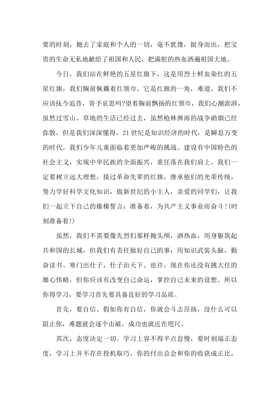 2024小学生参加312植树节种树作文共5篇_第2页