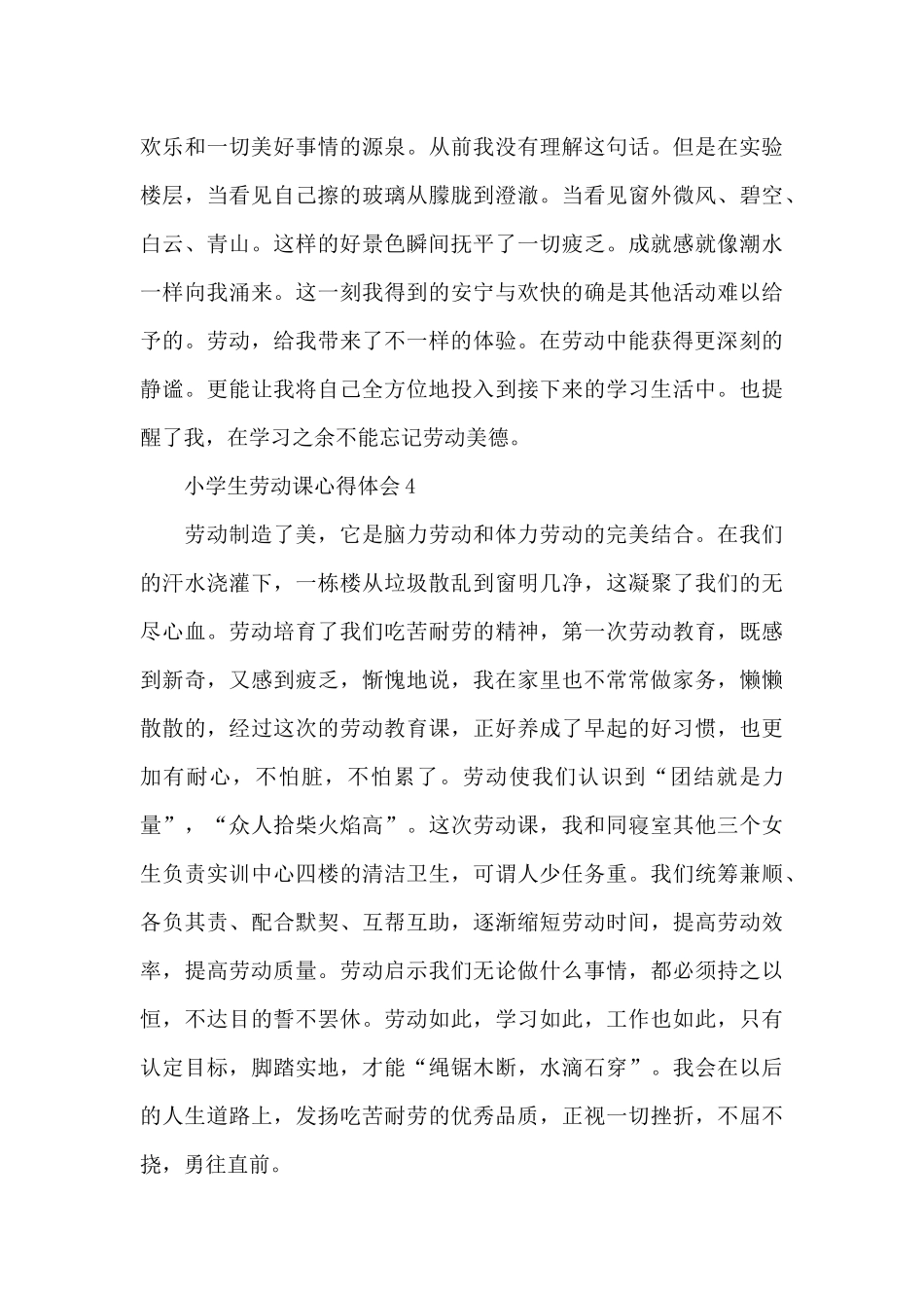 2024小学生劳动课心得体会示例范文大全10篇_第3页