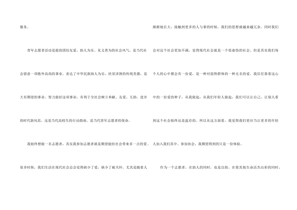 2024小学生参加公益活动心得体会5篇_第2页