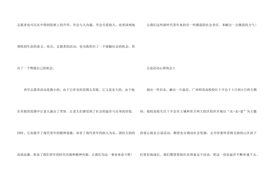 2024小学生参加公益活动心得体会5篇_第3页