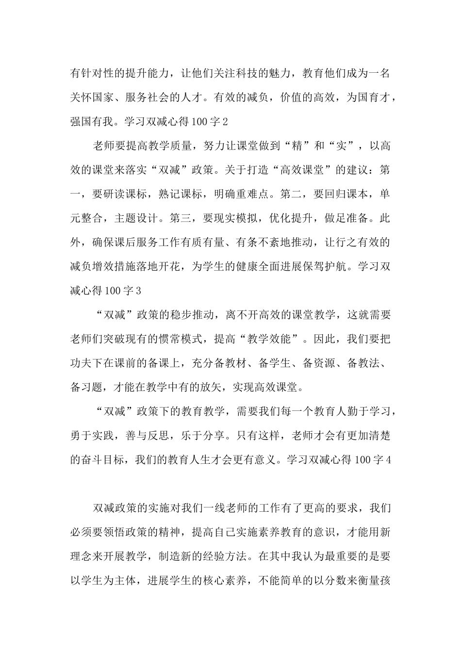 2024小学生双减政策心得体会_第2页