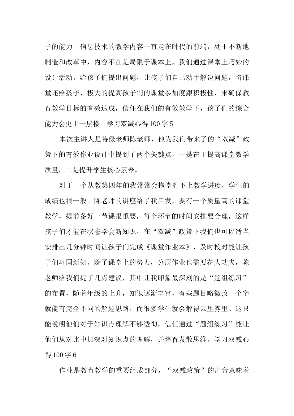 2024小学生双减政策心得体会_第3页