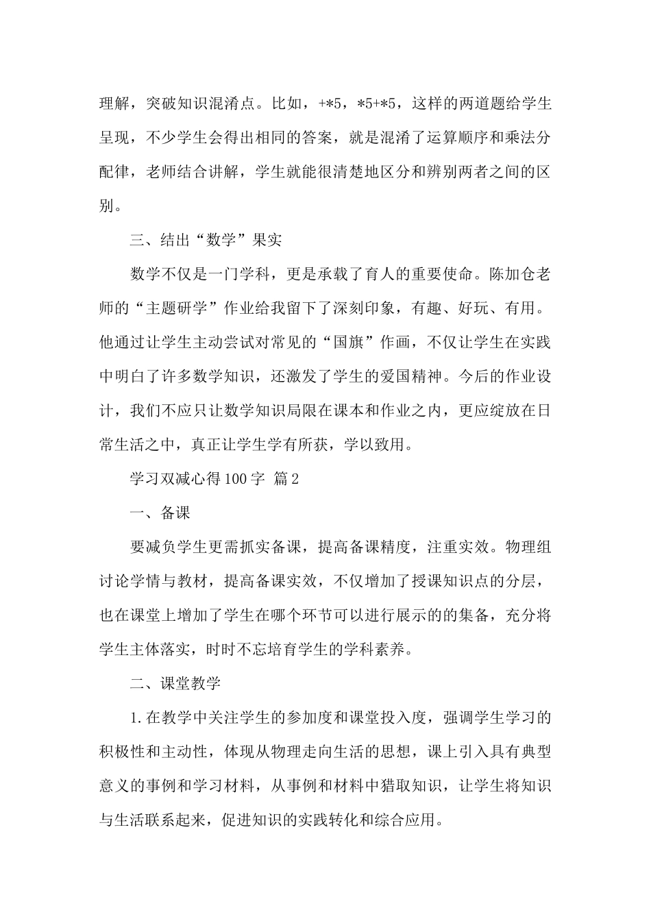 2024小学生双减政策心得体会精选范文四篇_第2页