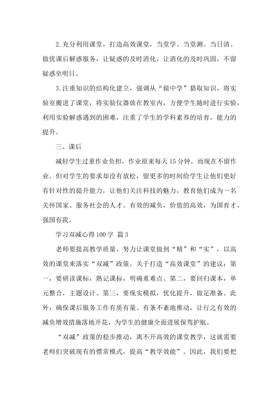 2024小学生双减政策心得体会精选范文四篇_第3页