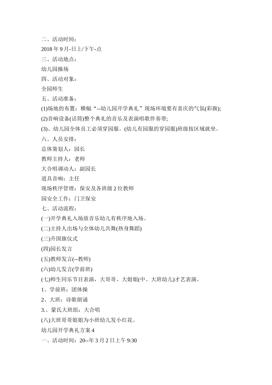 幼儿园开学典礼策划活动方案四篇_第3页