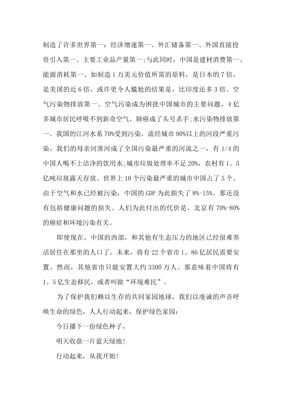 2024小学生国旗下讲话保护环境从我做起演讲稿_第2页