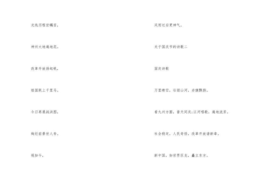 2024小学生国庆节诗歌朗诵5首_第2页